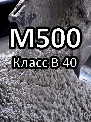 БСТ В 40 (М500)